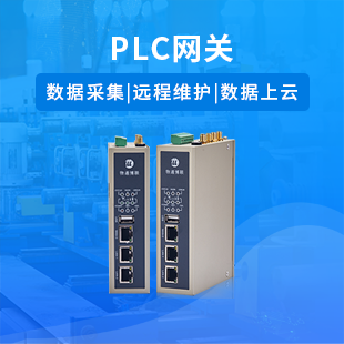 PLC網關